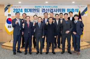 경상북도의회, 투명하고 공정한 예산 운용 '만전'