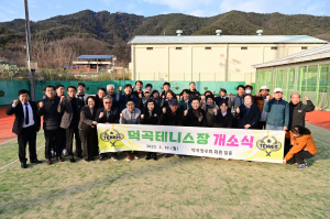 고령군 덕곡면 테니스장 '재개장'