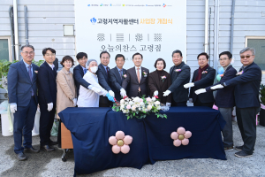고령지역자활센터 '오늘의찬스' 오픈