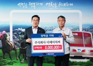 ㈜디에이치씨, 영천시 학생들 꿈 응원해 '훈훈'