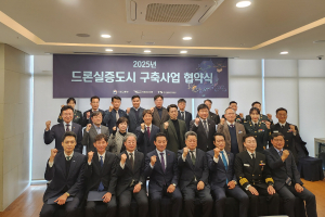 영주시, 드론 실증도시 구축해 산업 선도한다