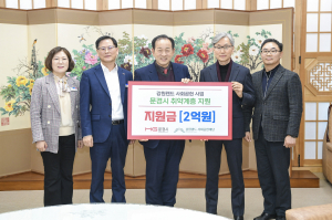강원랜드 사회공헌재단, 문경 폐광지역 복지 챙기기