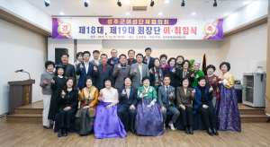성주군여성단체협의회 