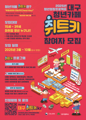 대구광역시, 구직 청년의 성장 날개 '청년카페' 확대 추진