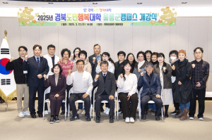 울릉군 '경북도민행복대학 울릉캠퍼스' 힘찬 첫발