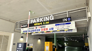 영주시 하망동 제4공영주차장, 19일부터 유료화 전환