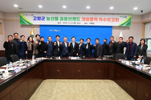 고령군, 고품질 농산물로 소비자 신뢰 높인다