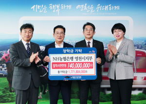 '영천시 미래 인재' 양성 위한 장학금 기탁 줄이어