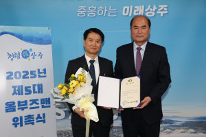 주선동 제5대 상주시 옴부즈맨 위촉