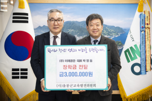 ㈜미래공간, 울릉군 인재 양성 '동참'