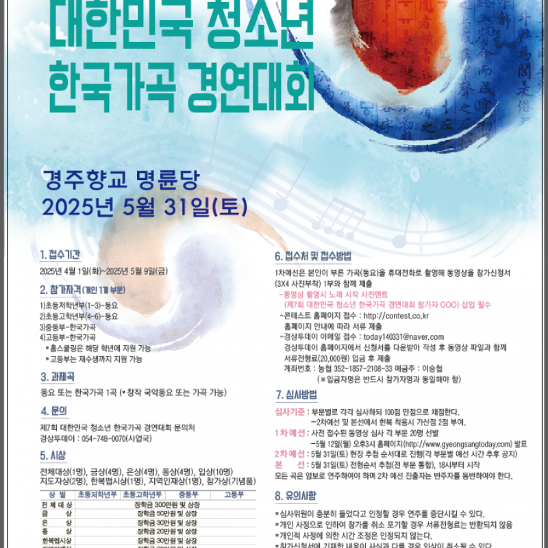 2025 제7회 대한민국 청소년 한국가곡 경연대회