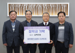대한전문건설협회 경북도회, 영양군 미래 인재들 꿈 밝히는 희망 메시지