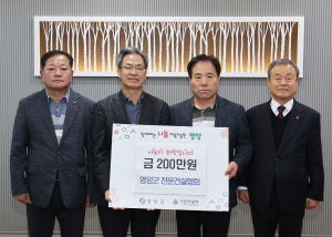 영양군 전문건설협회 