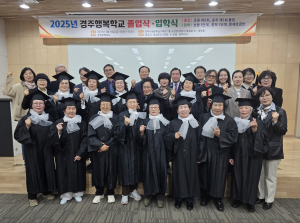 경주행복학교, 학구열 넘치는 어르신 도전 '응원'