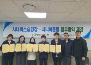 대구공공시설관리공단, 어르신과 안전한 버스승강장 만들기 '합심'