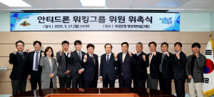 의성군, 안티드론 전문가 워킹그룹 '힘찬 첫발'