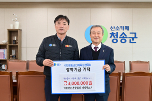 대한전문건설협회 경북도회, 청송군 인재 양성 동참
