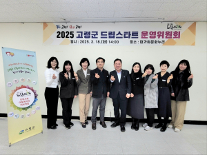 고령군 드림스타트, 운영 방안 논의