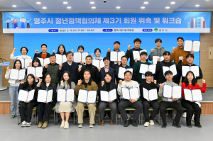 영주시 청년정책협의체 제3기 회원 35명 위촉