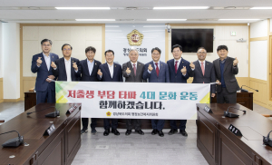 '저출생 부담 타파 4대 문화 운동',  경북도의회 행정보건복지위원회가 함께한다