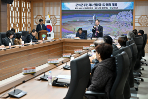 군위군 주민자치연합회 