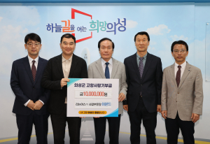 리뉴어스㈜, 의성군 발전 위한 소중한 기부 '훈훈'