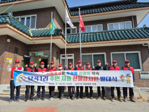 상주시 은척면 남곡1리, 산불 예방 '철저히'