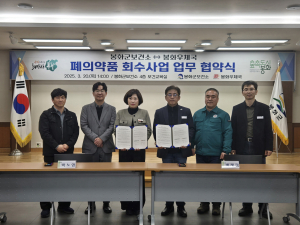 봉화군, 폐의약품 회수 체계 구축을 위한 우체국과의 협약 체결