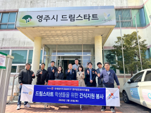아동에게 힘과 용기를… 영주중앙로타리클럽, 간식세트 전달