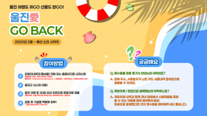 울진군, 관광객 소비액 10% 특산품 환급행사 '인기'
