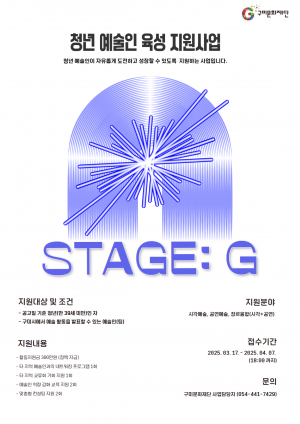 (재)구미문화재단, 지역 문화예술 꽃 피울 청년 예술인 발굴