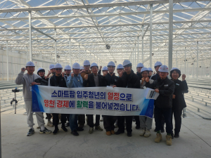 영천시 청년농업인들, 임대형 스마트팜 온실 이해도 '쑥쑥'