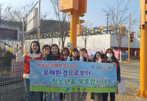 고령군, 청소년 건강한 환경 만들기