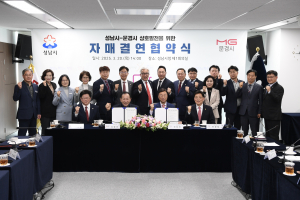 문경시, 성남시와 자매결연… 상생 발전 통한 경쟁력 강화