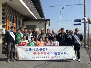 재경영주시향우회, 어르신 장수사진 '선물'