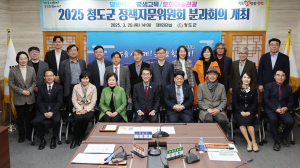 청도군, 지속 가능한 미래 위한 '비전 2040' 청사진 그렸다