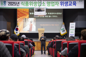 울릉군, 식품위생업소 위생교육 실시