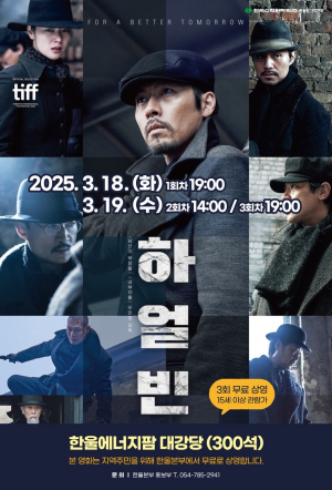 한국수력원자력㈜ 한울원자력본부, 다누림무비데이로 지역민에 웃음·감동 선사