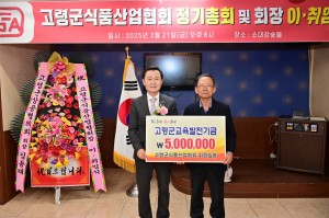 고령군식품산업협회, 꿈나무 육성 '든든 지원'