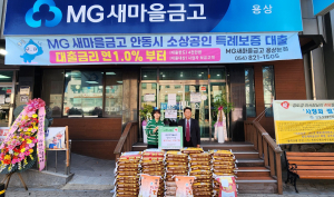 정도경 안동시 용상새마을금고 이사장 