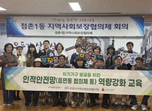 문경시 점촌1동 지역사회보장협의체, 행복 마을 만들기