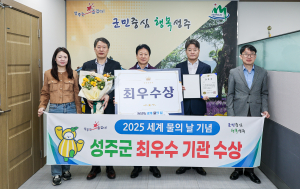 성주군, 상하수도 시책 실효성 '입증'