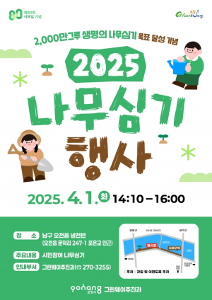 녹색생태도시 포항, 시민과 함께하는 생명의 나무 심기 행사 개최