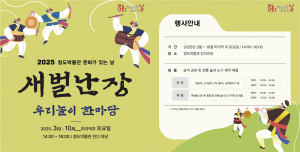 청도박물관 ‘문화가 있는 날’ 행사 운영 농악과 놀이의 신명나는 한 판  '새벌난장' 개최