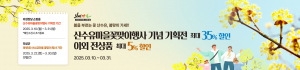 의성장날, 특별기획전… 5∼35% 할인 혜택