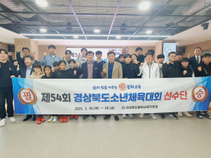 봉화교육지원청, 제54회 경북도소년체육대회 선수단 결단식