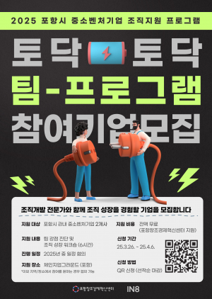 기업 마음 돌보는 ‘토닥토닥’으로 포항 창업 생태계에 온기 더한다
