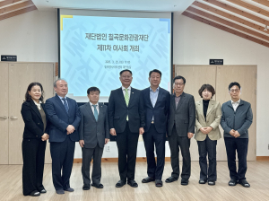 (재)칠곡문화관광재단, 2025년 제11차 이사회 개최