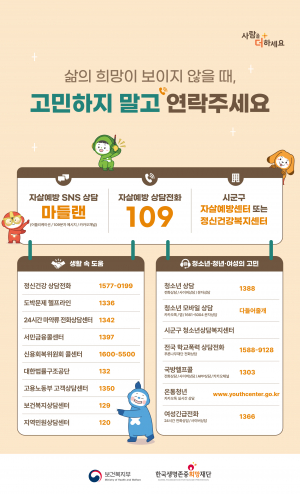 경산시, 봄철 자살 고위험 시기 맞아 예방 강화 나서