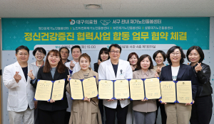 대구의료원, 서구 지역 노인돌봄센터들과 '한마음 한뜻'